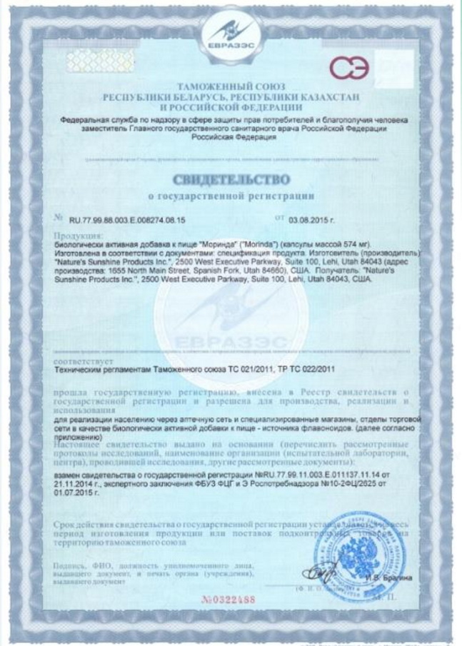 Контроль качества и сертификация бад Nature’s Sunshine Products - 50